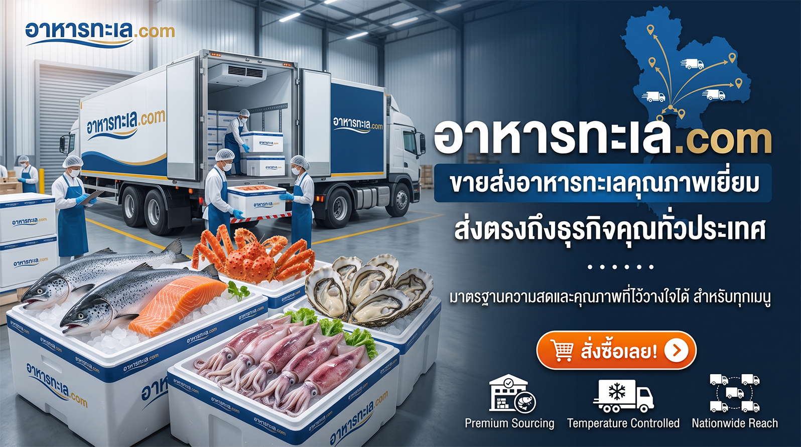 อาหารทะเล